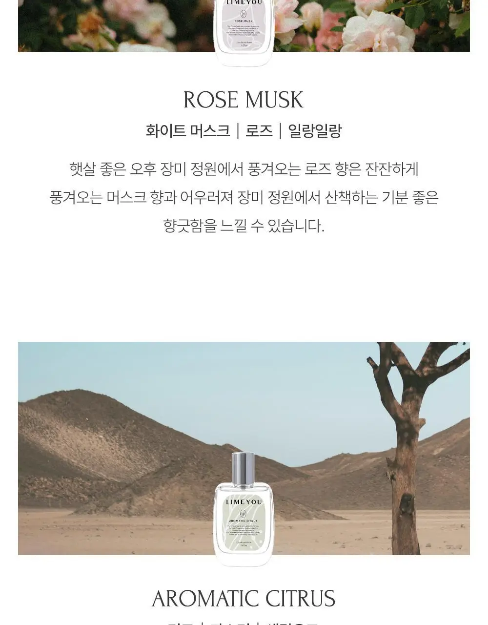 [NEW] 라임유 오드 퍼퓸 50ml 7종 택1 상세페이지 8